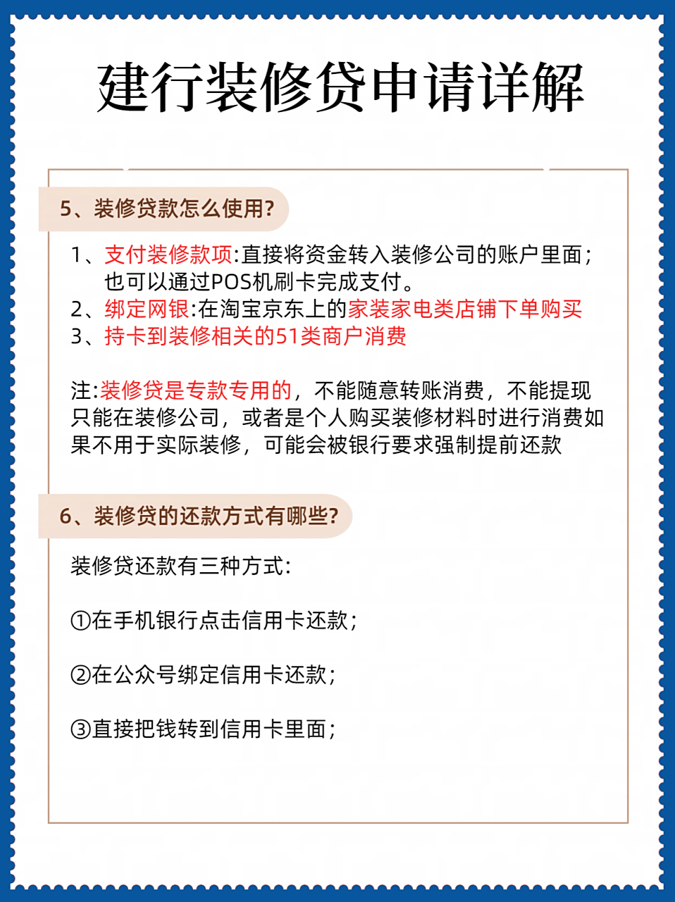 中团网家装分期# #建行装修贷款# #金融小知识