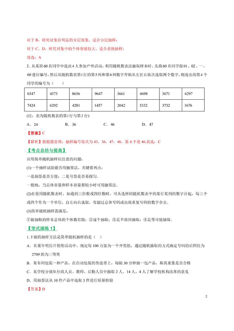 系统抽样,也称为机械抽样或等距抽样,是一种按照一定的规则将总体中的