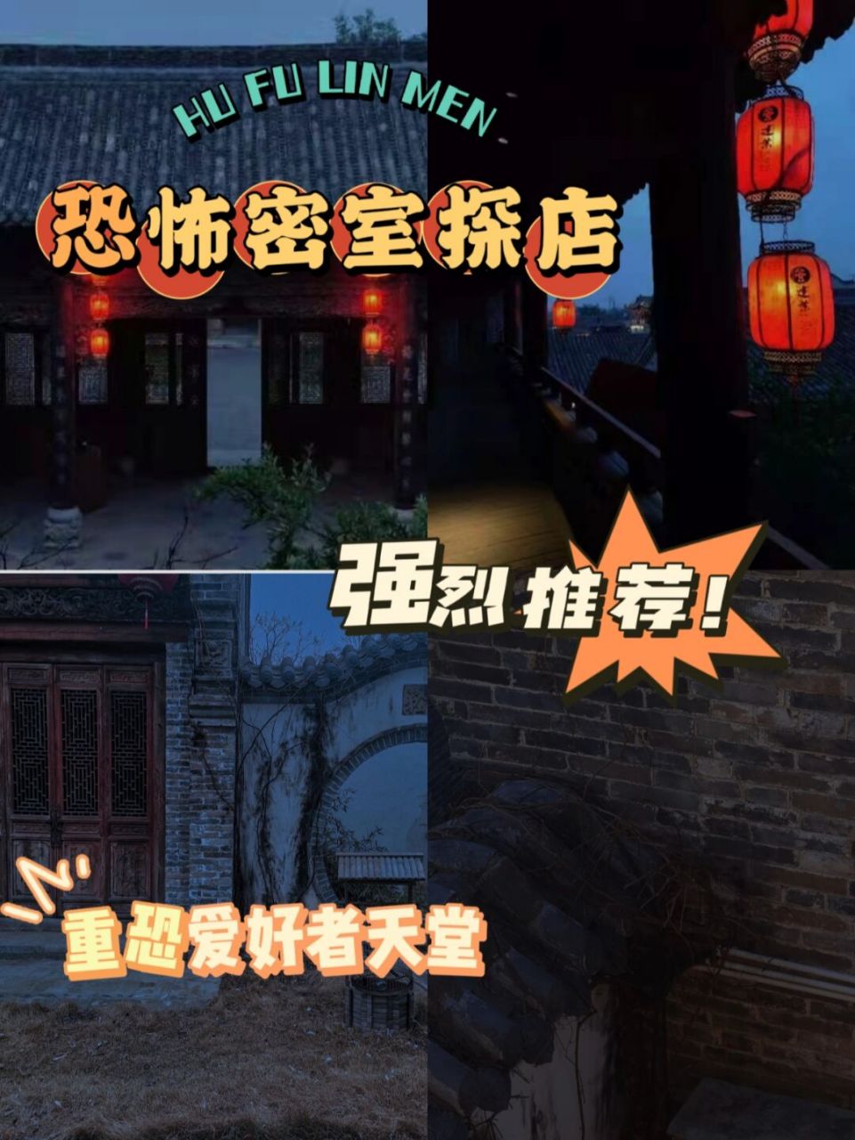 谁能拒绝一个大型户外探灵活动呢!