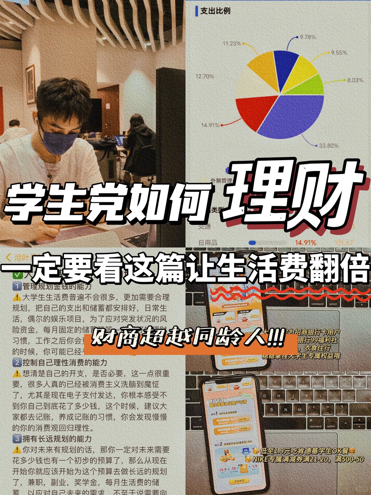 大学生理财一定要看这篇让生活费翻倍 大家好我是沧叶!