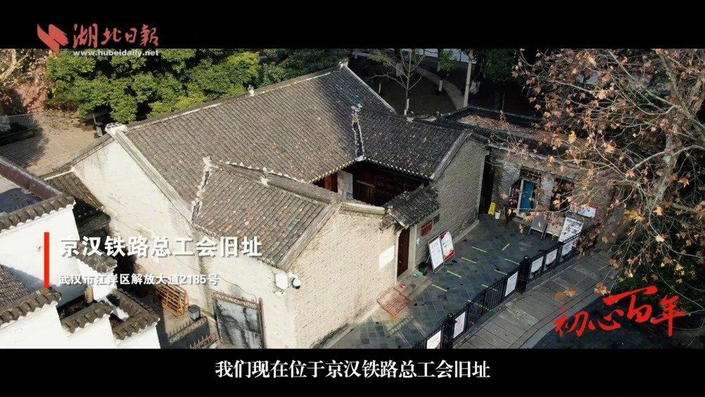 红色江岸#  京汉铁路总工会旧址位于武汉市汉口解放大道,是一座典型