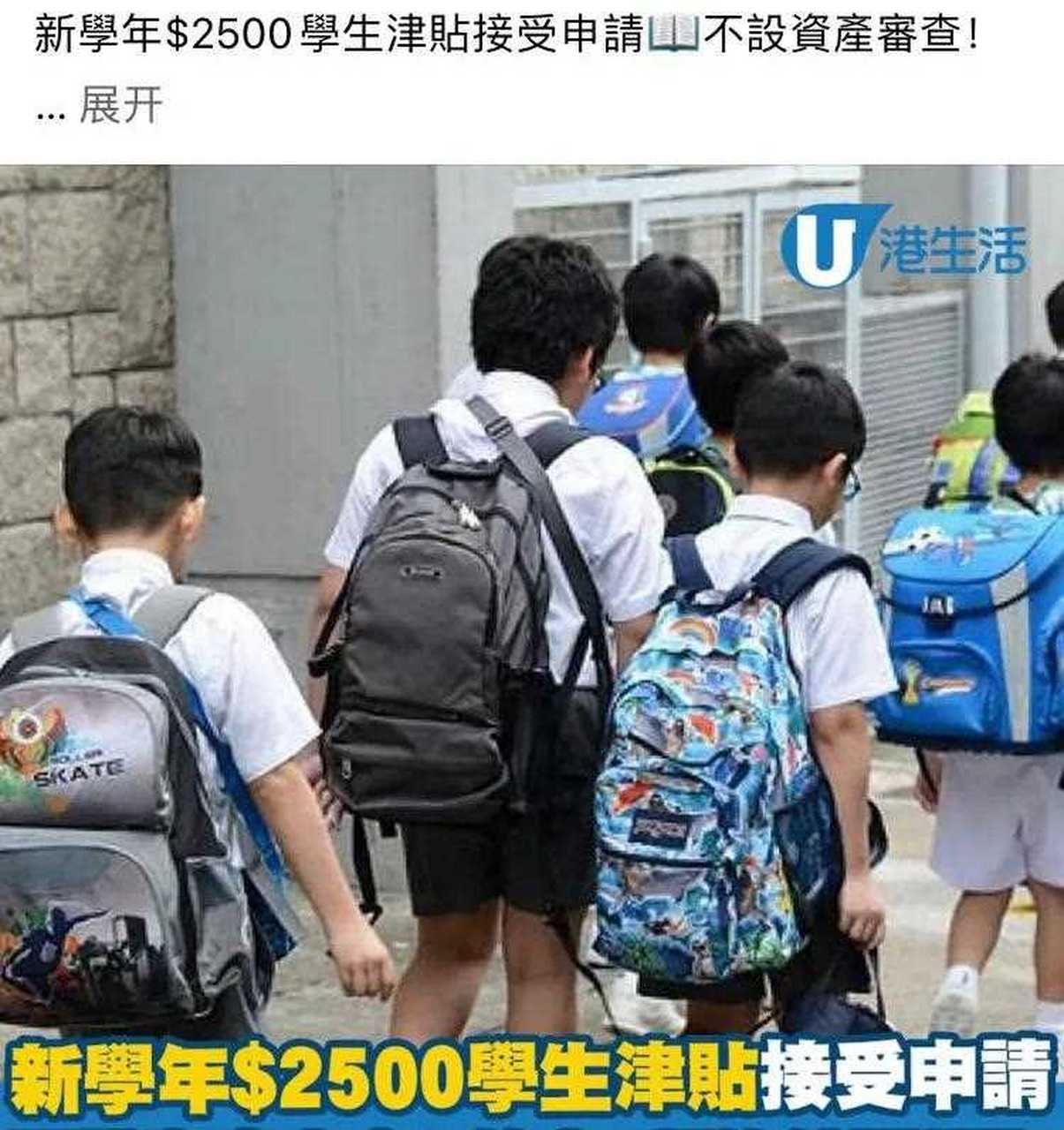 香港針對新學年的學生支助2500元學生津貼,有時候覺得香港這方面做的