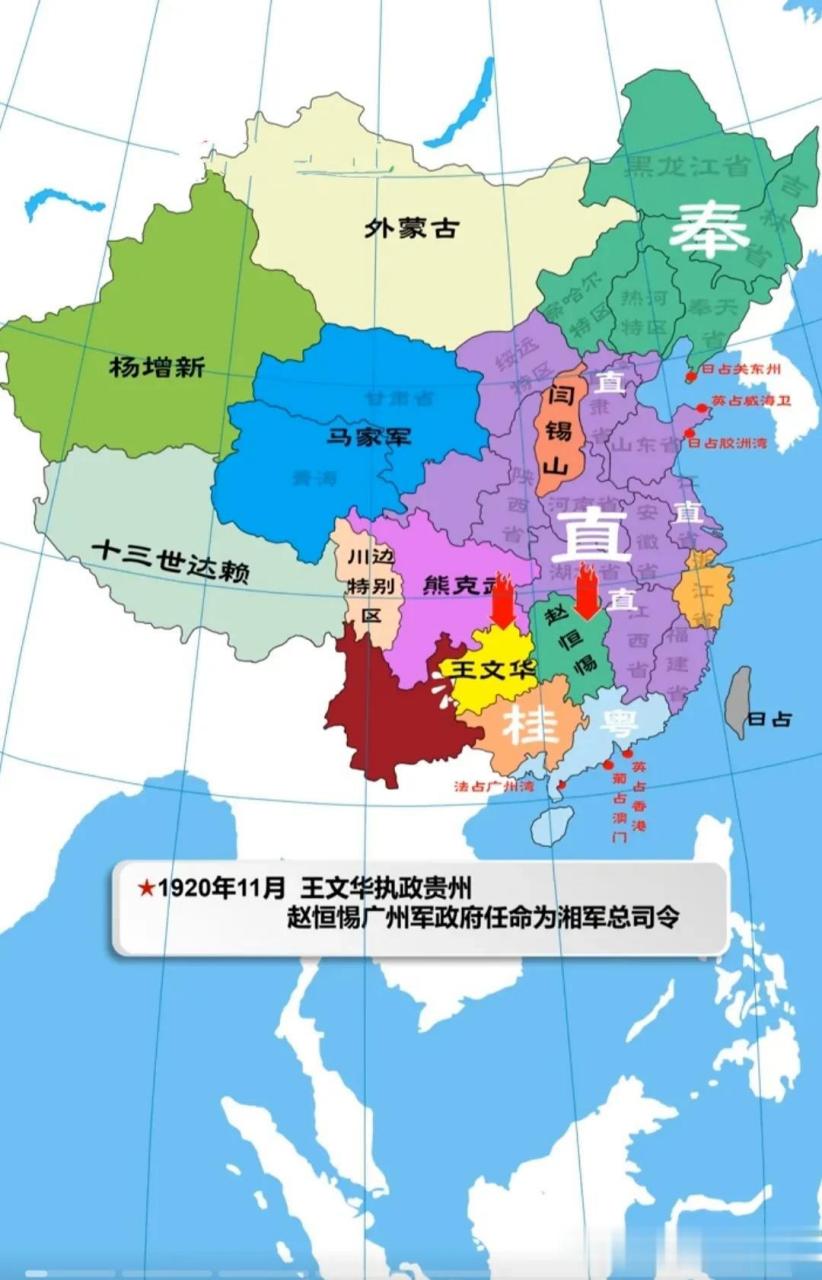 1920年11月全国形势图直系势力逐渐扩张  马家军 杨增新占据西北