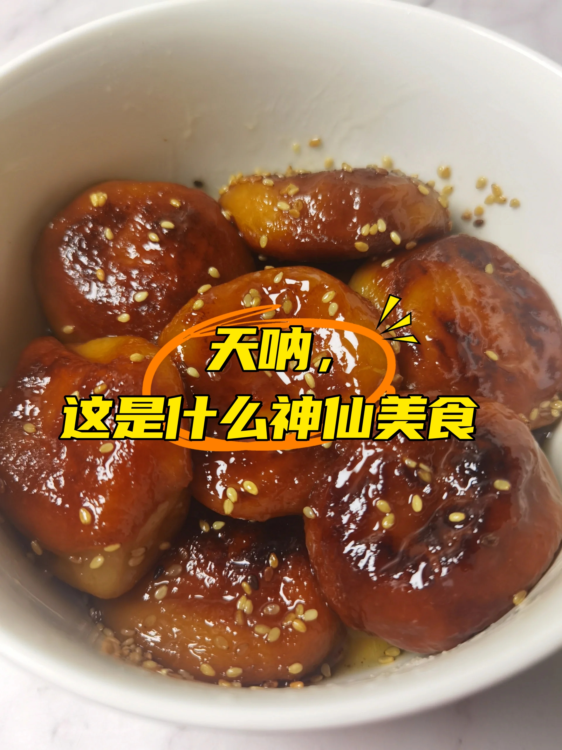 碳水爱好者狂喜  你们认出来了吗这是煸粑