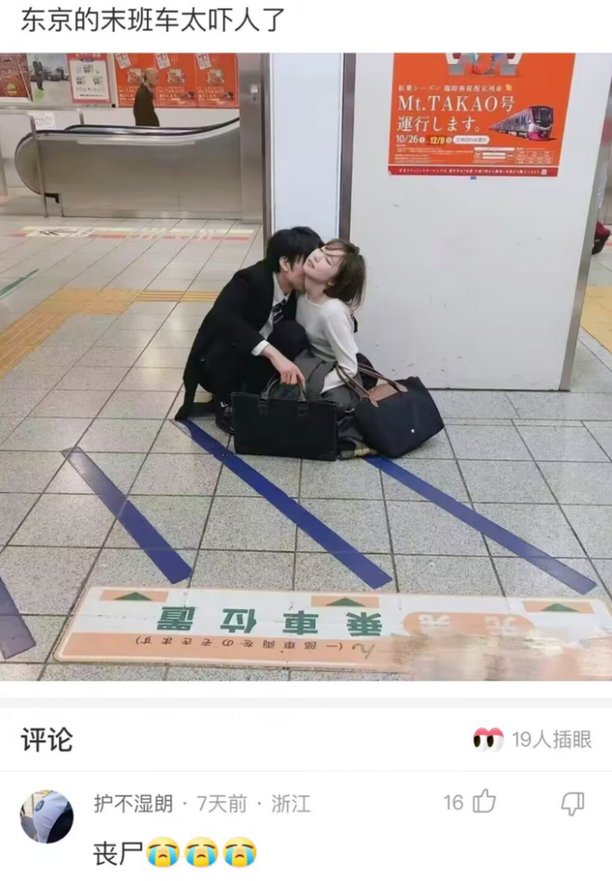 日本东京的末班车太吓人了,这就是丧尸么?