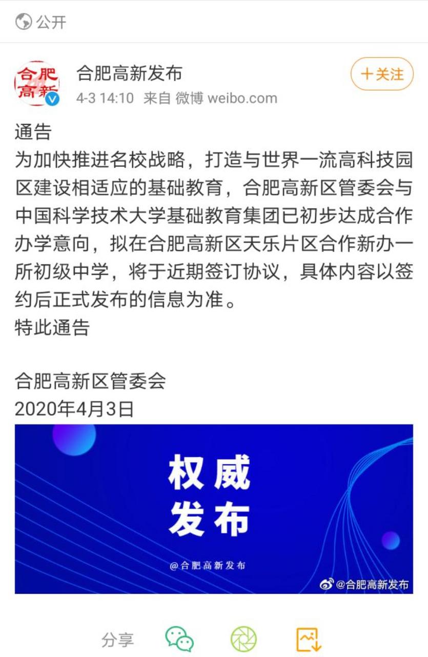 招生 微博@合肥图王消息,合肥高新区天乐片区光华学校开始改造为