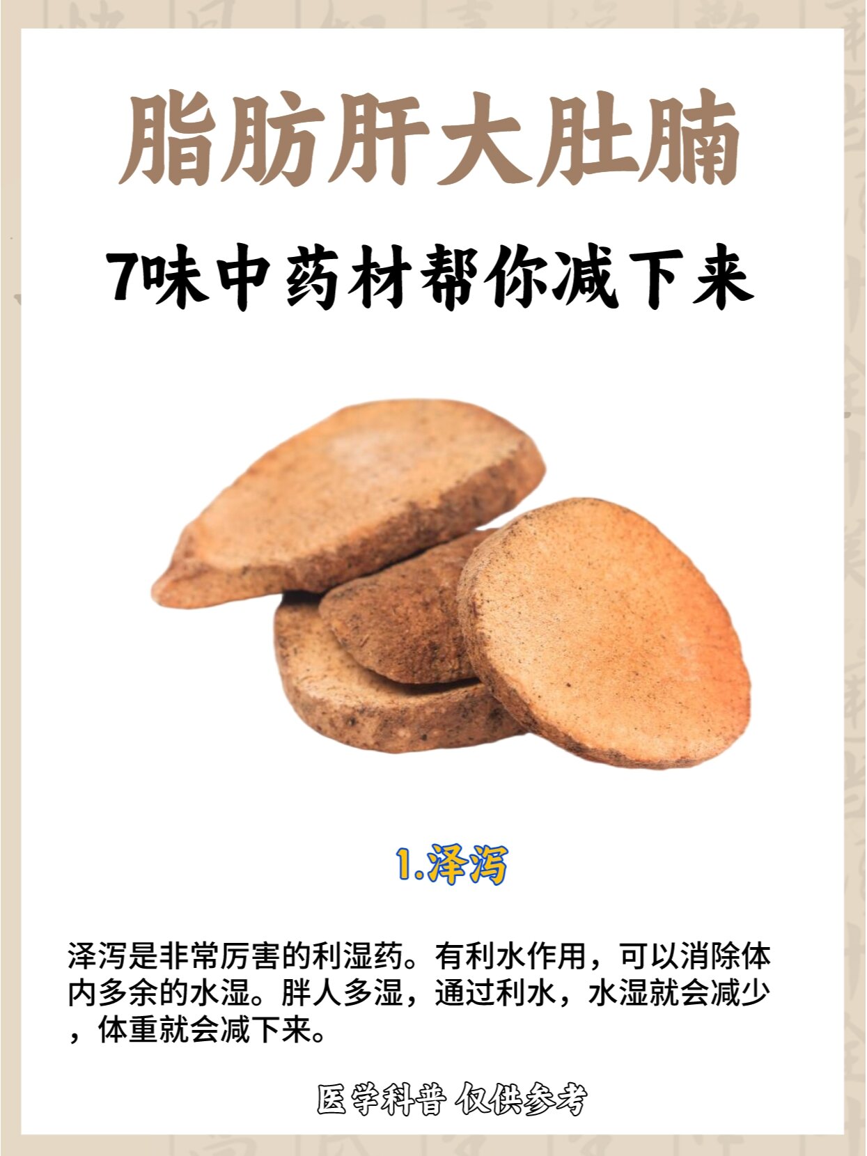 胖子之所以胖是体内有很多痰湿聚集痰湿代谢不掉