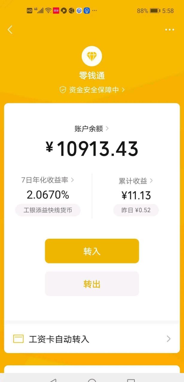 一万块钱放在了支付宝的余额宝里,一万块钱放在了微信的零钱通里,我