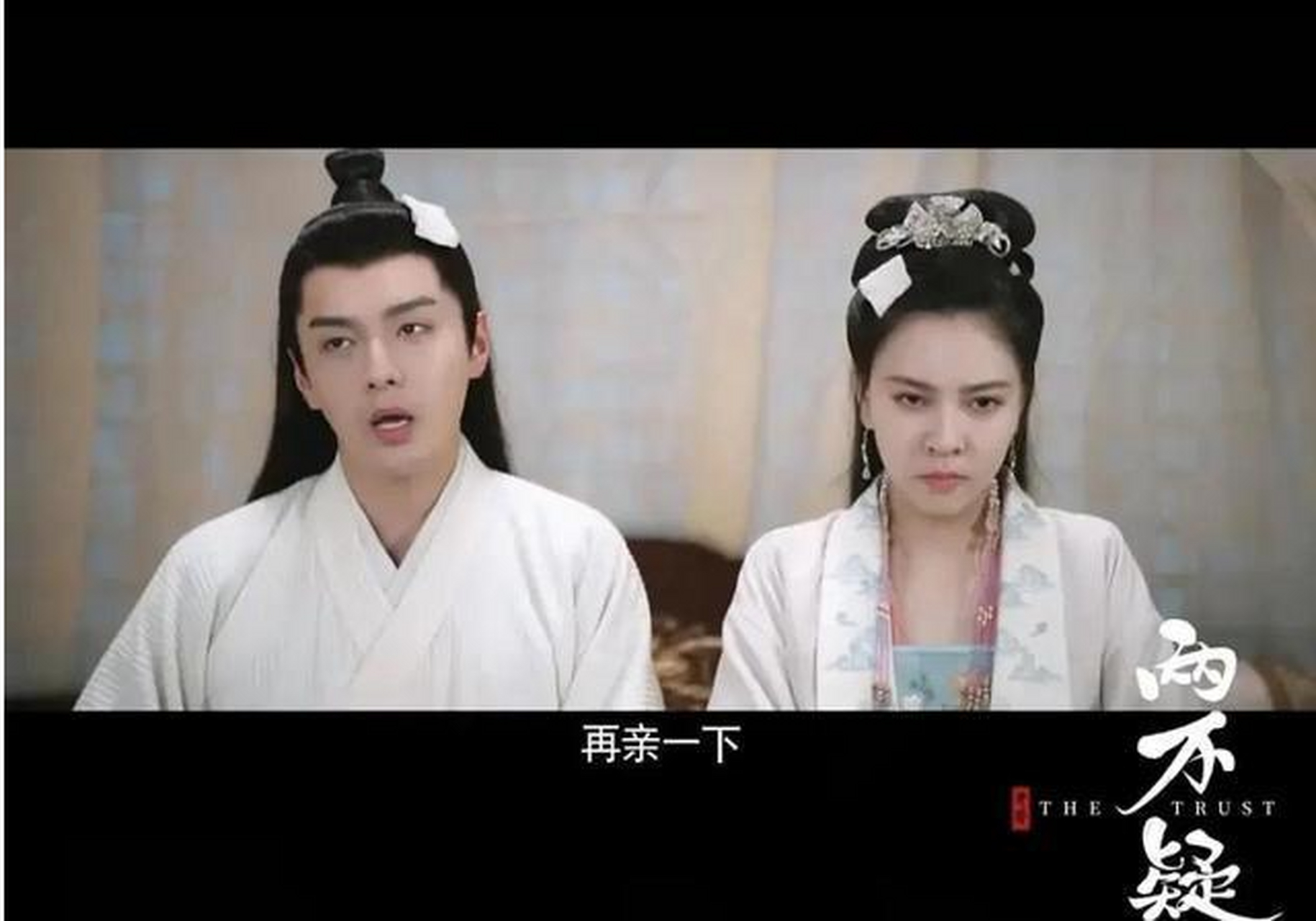 《恩爱两不疑》#宋妍霏