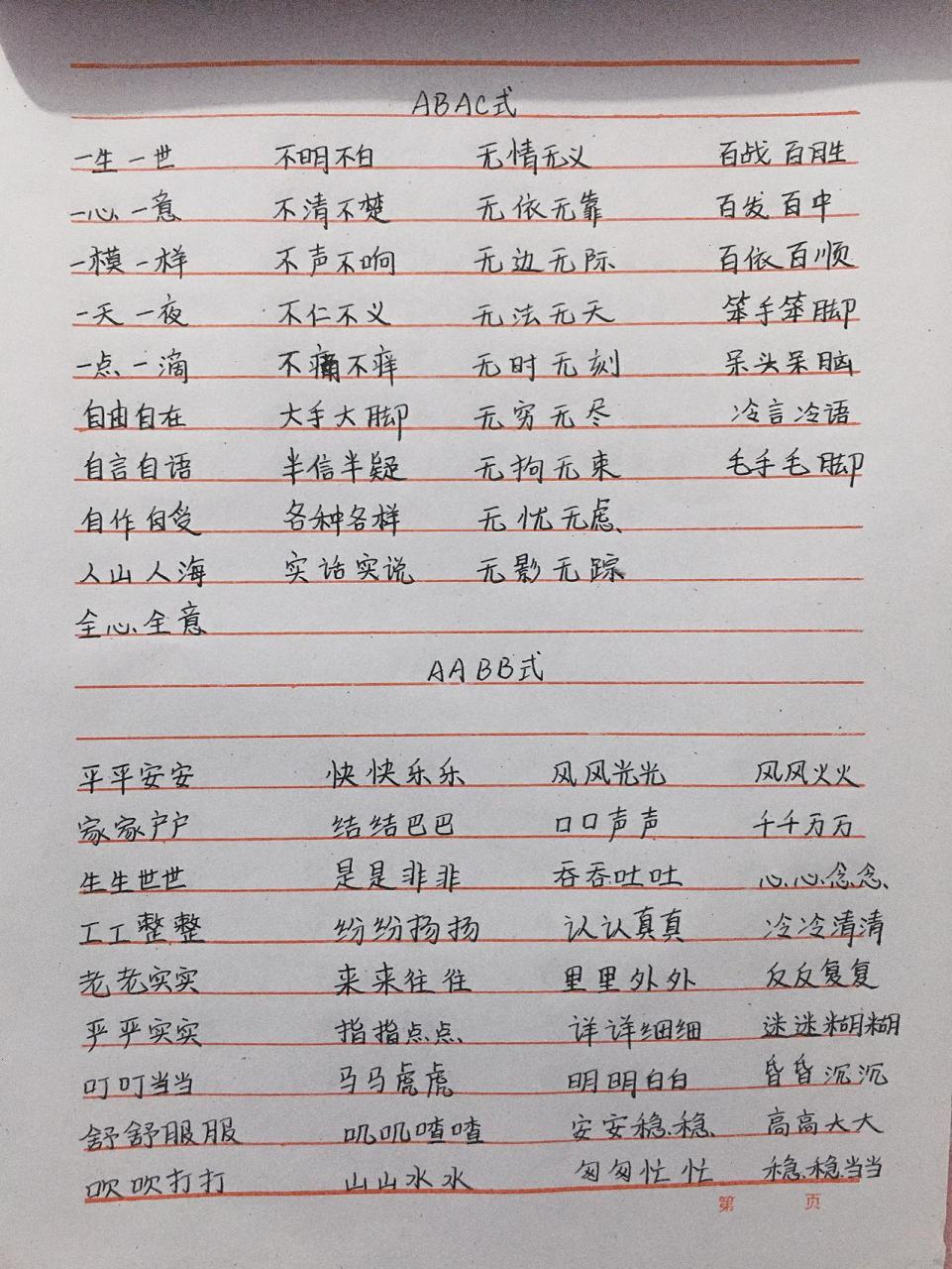 三年级语文必会词语积累大全归纳总结!