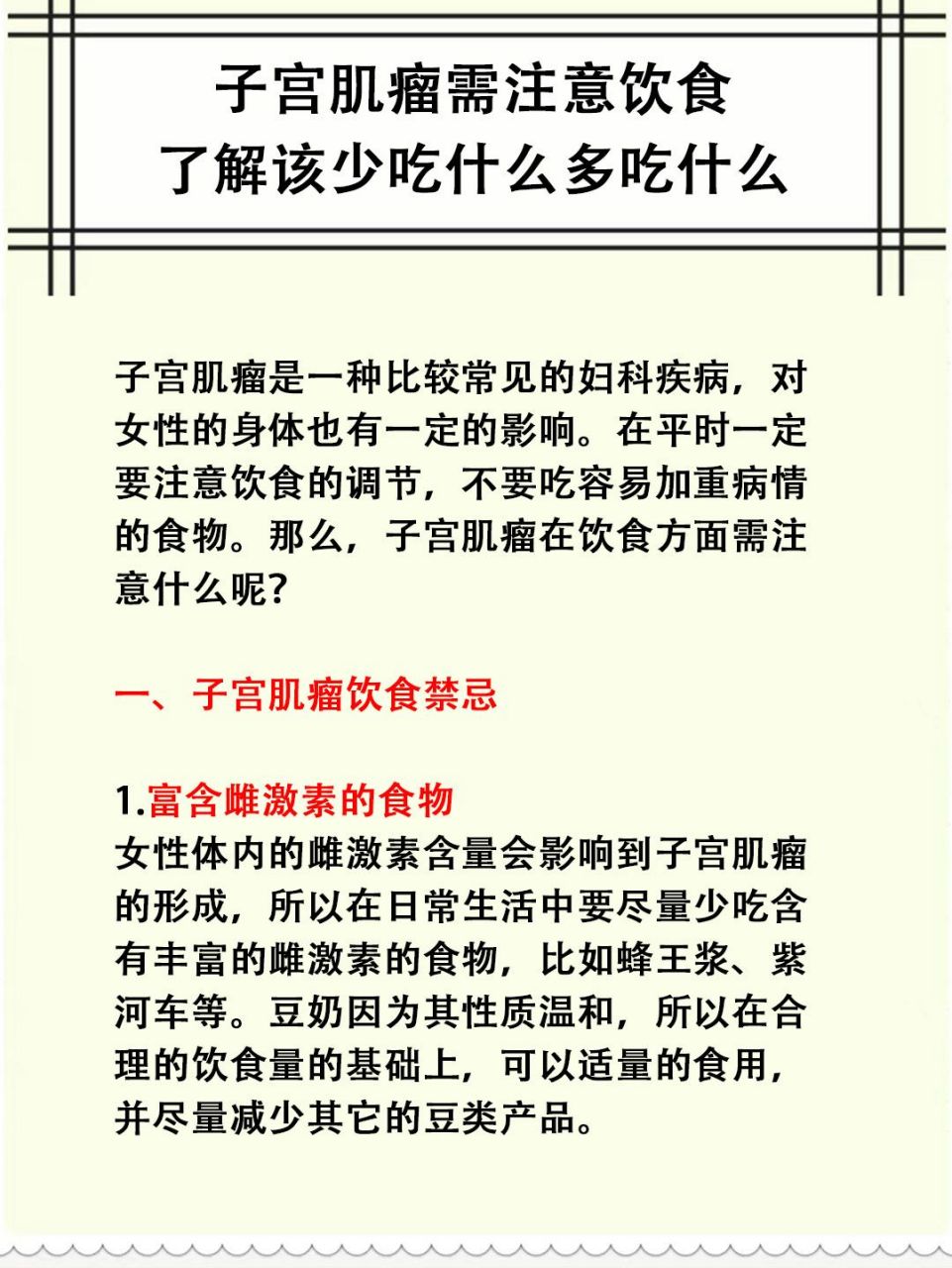 子宫肌瘤需注意饮食,了解该少吃什么多吃什么