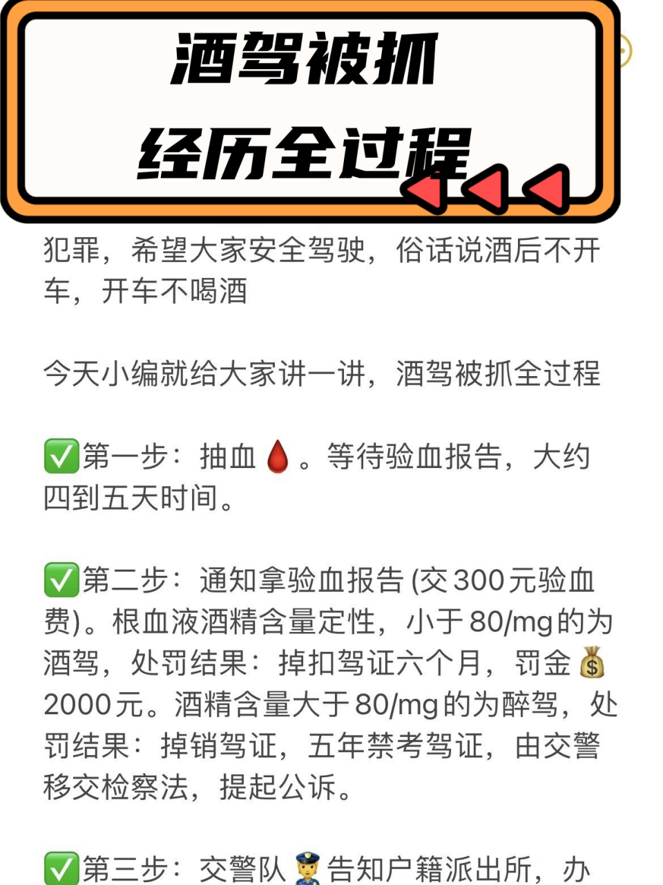 酒驾被抓,经历全过程 酒驾24小时,应尽快请律师,争取缓刑,涉嫌酒驾