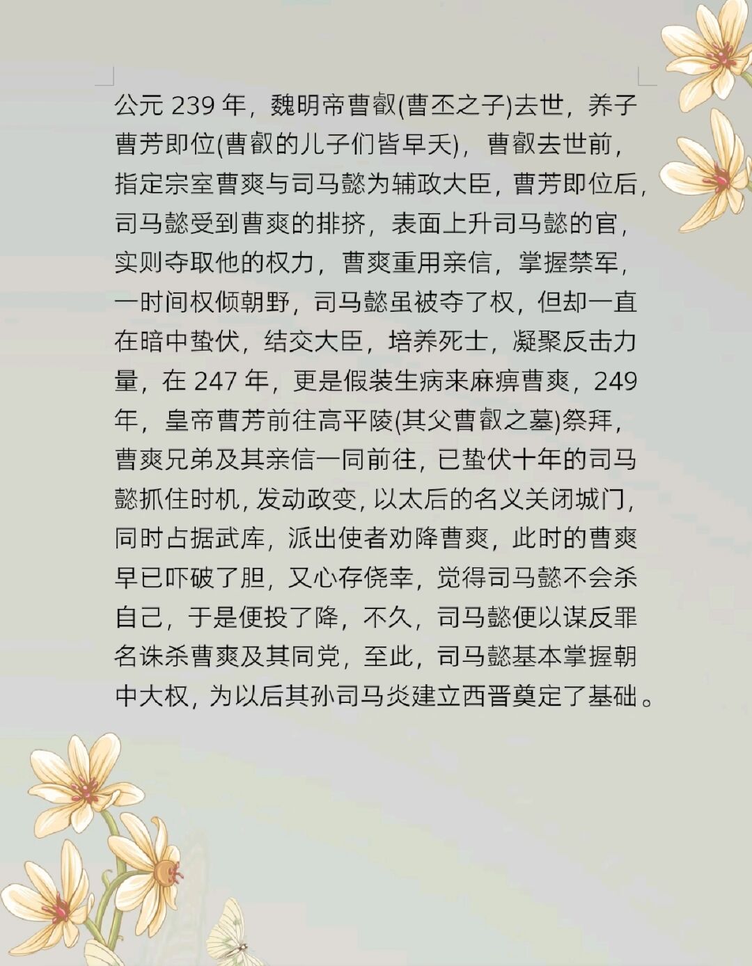 魏明帝