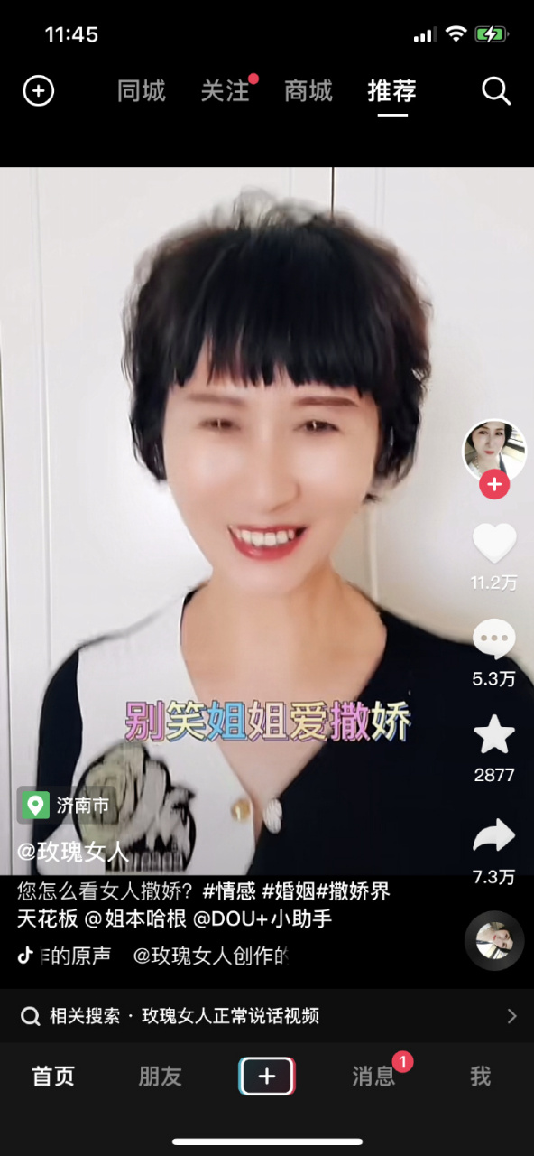 经常刷到"玫瑰女人"的撒娇视频,底下全是嘲笑的声音,殊不知人家已经61