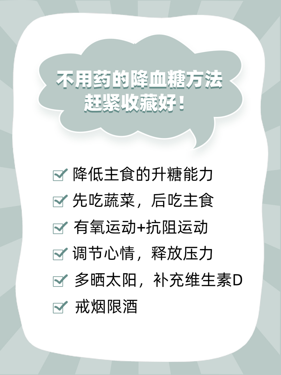 成都普濟中醫腫瘤醫院# 不吃藥能降血糖嗎?