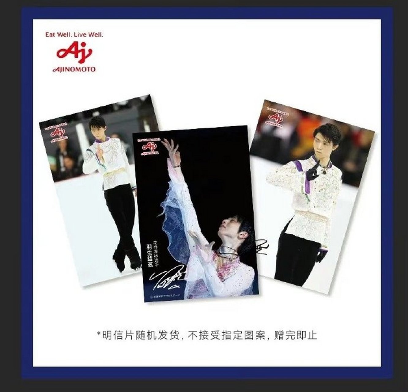 羽生结弦代言的味之素的宣传赠品立牌