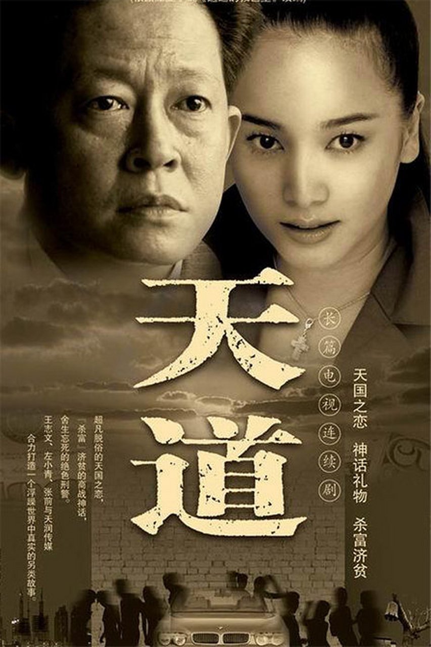 天道的经典名言佳句不要太多,但对芸芸众生来说,王志文说的两句最关键