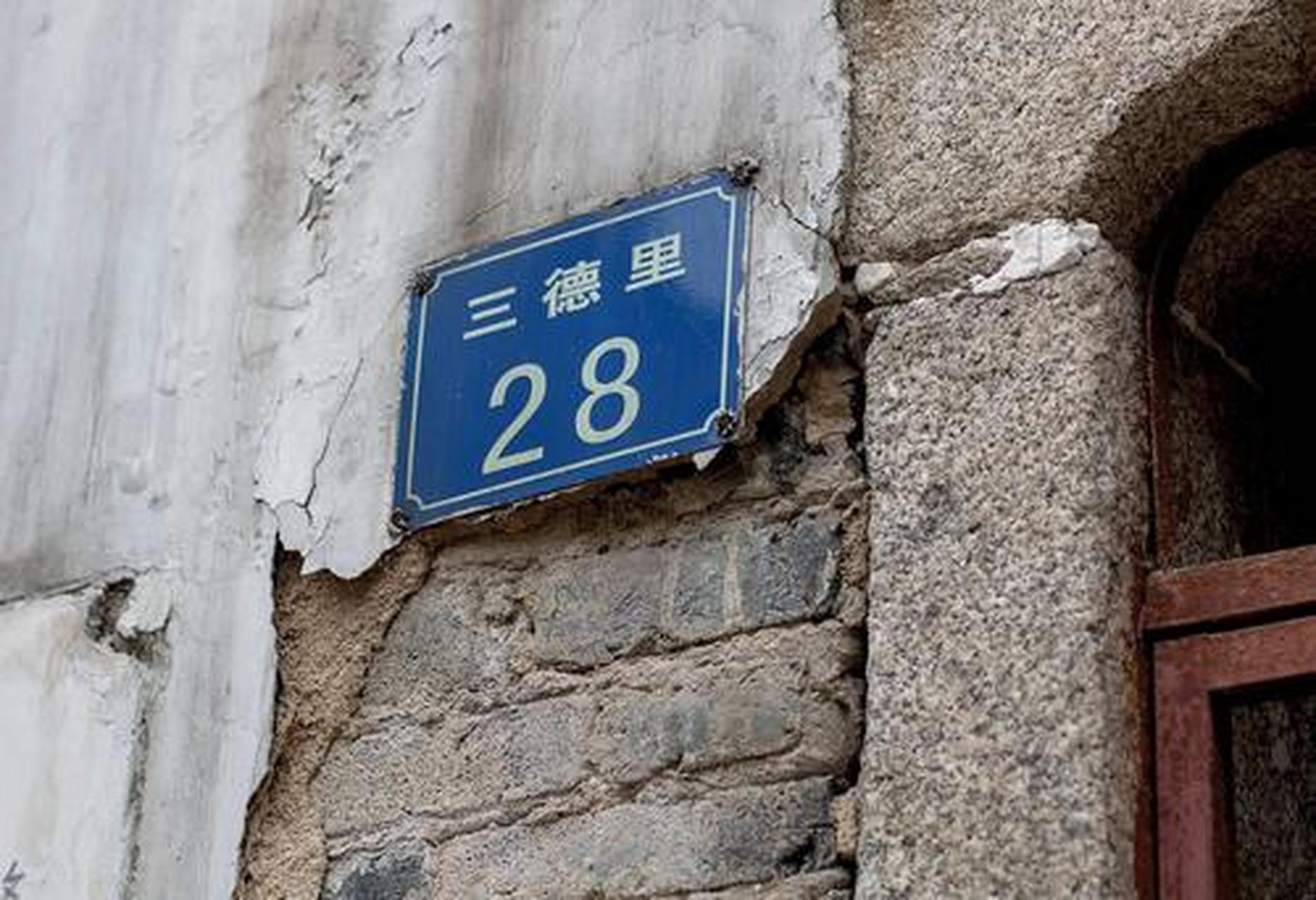 向警予故居位于汉口三德里三德里28号,于清末建成,沿用欧洲的两层联排