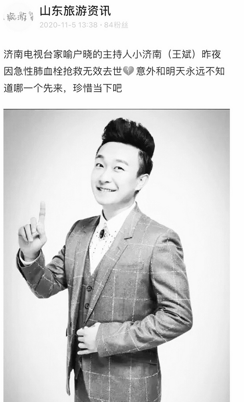 路边社消息,济南电视台脱口秀栏目《郎闲芝麻盐》主持人小济南,本名