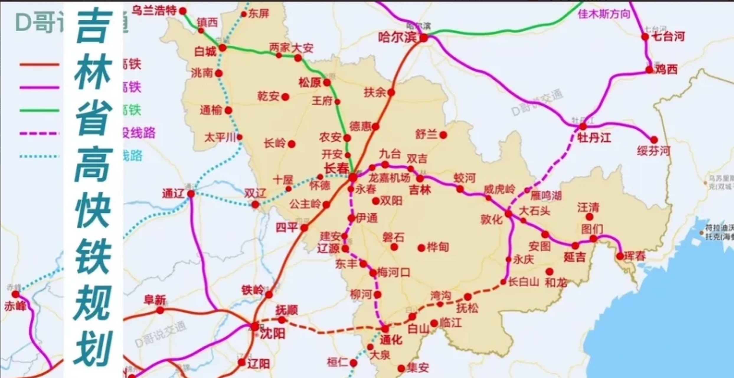 对于吉林省来说长春到辽源到通化的高铁确实很重要,但我认为丹东到