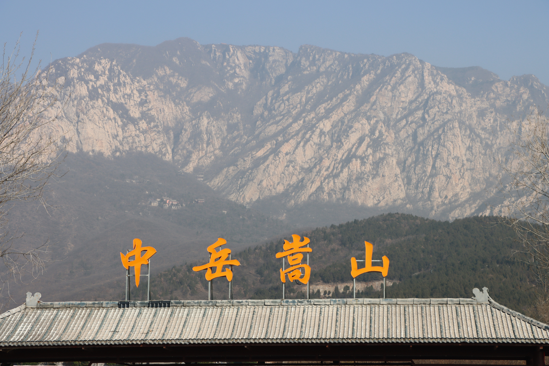 中岳嵩山照片图片