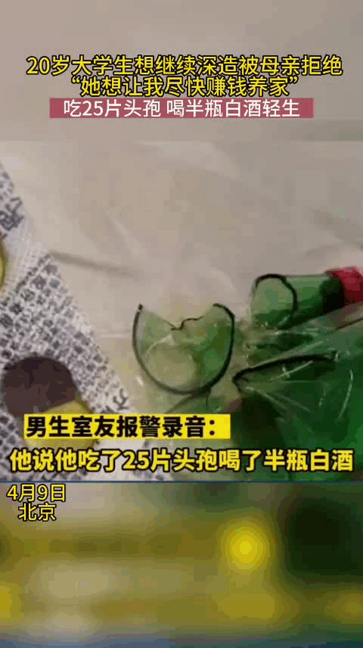 20岁男生吃25片头孢喝半瓶白酒.