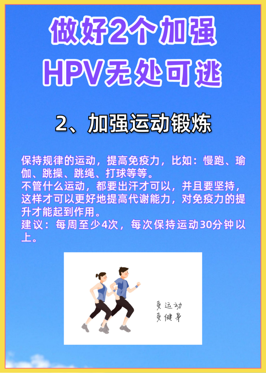 hpv女性转阴法则,坚持33原则