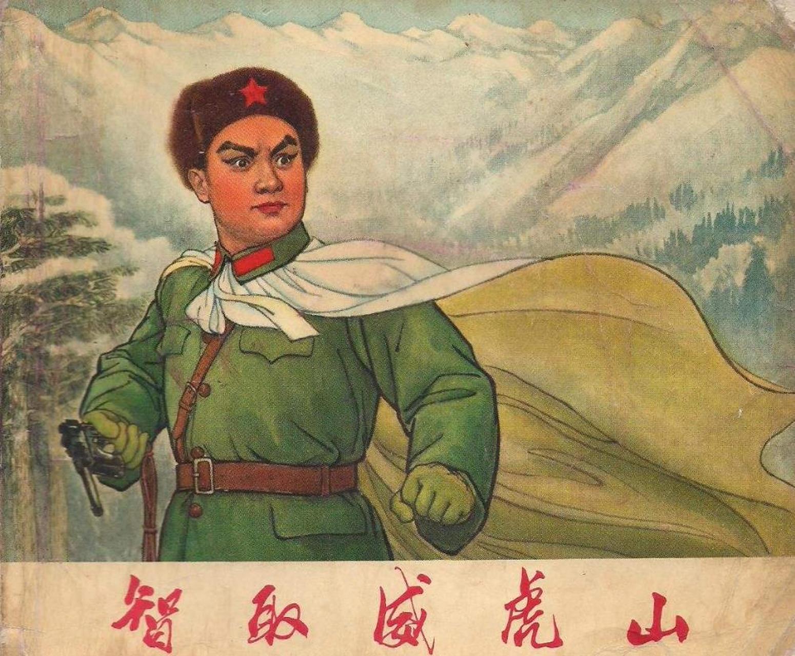 《林海雪原》中杨子荣打虎上山,有一段非常精彩的黑话对白,你知道什么