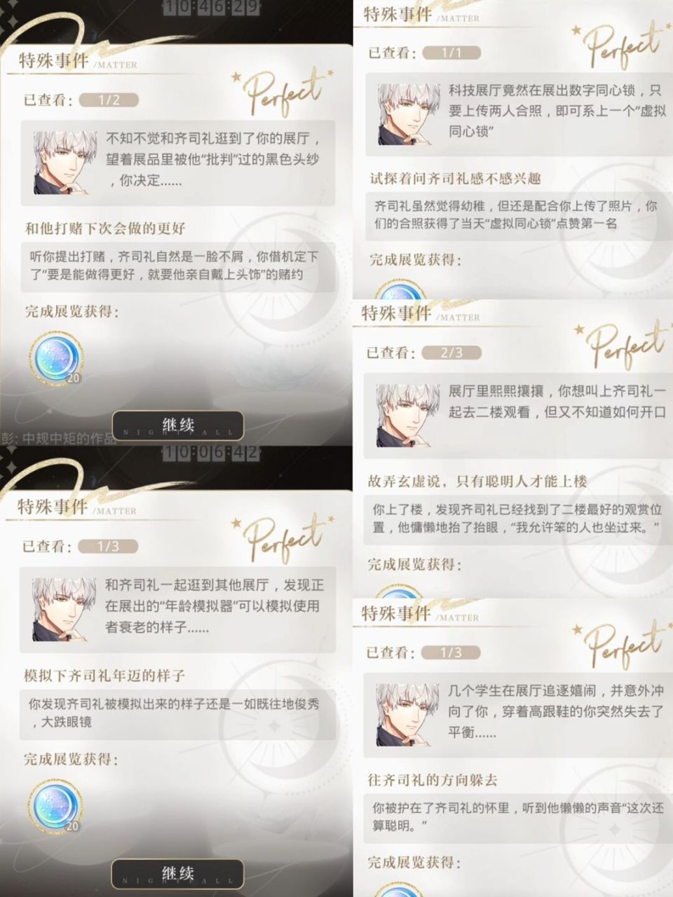 光与夜之恋:星光展馆特殊事件,让你的选择决定你的命运!