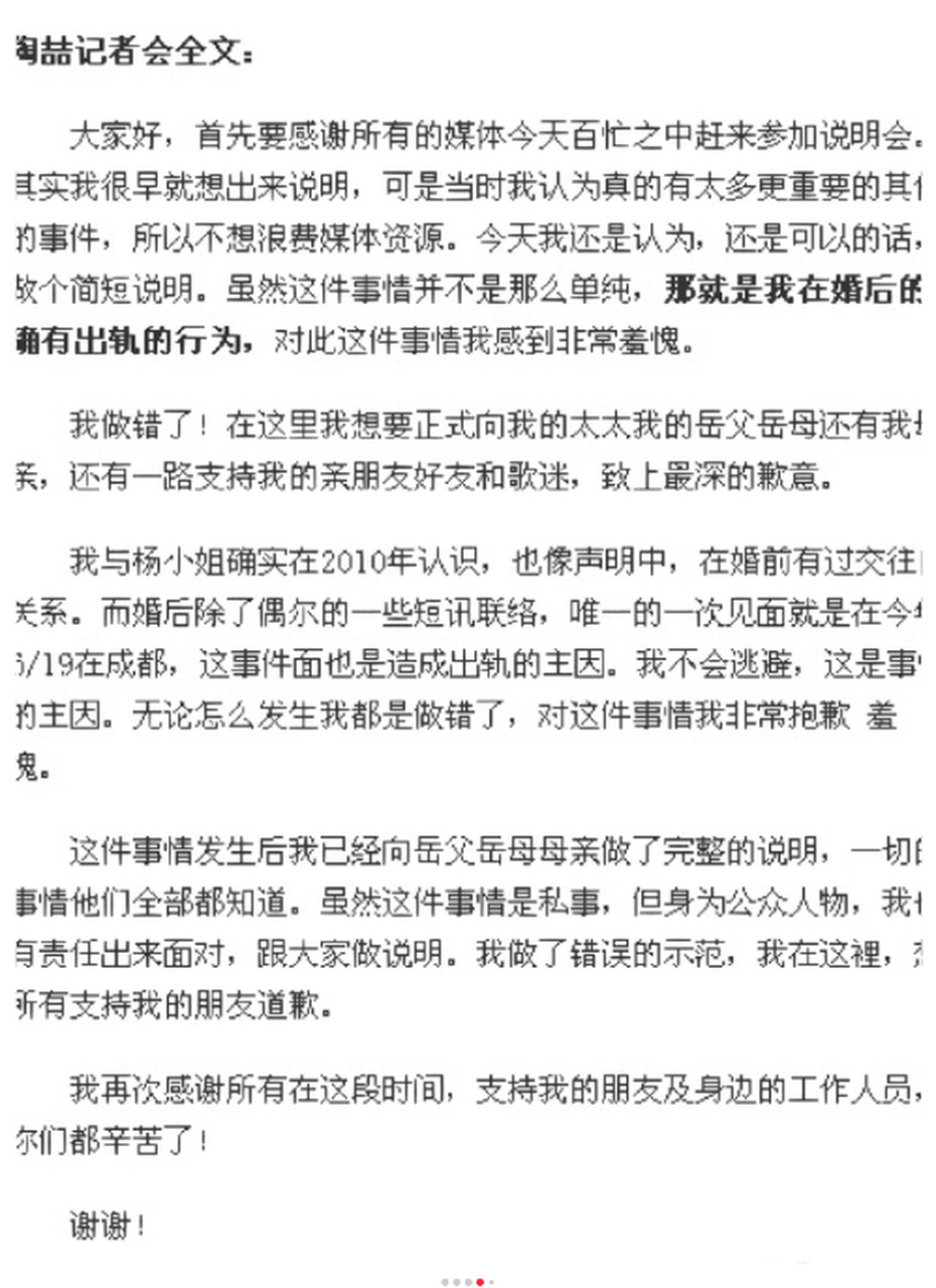 ppt實錘出軌75陶喆發佈會放到現在也炸裂 陶喆承認出軌的發佈會