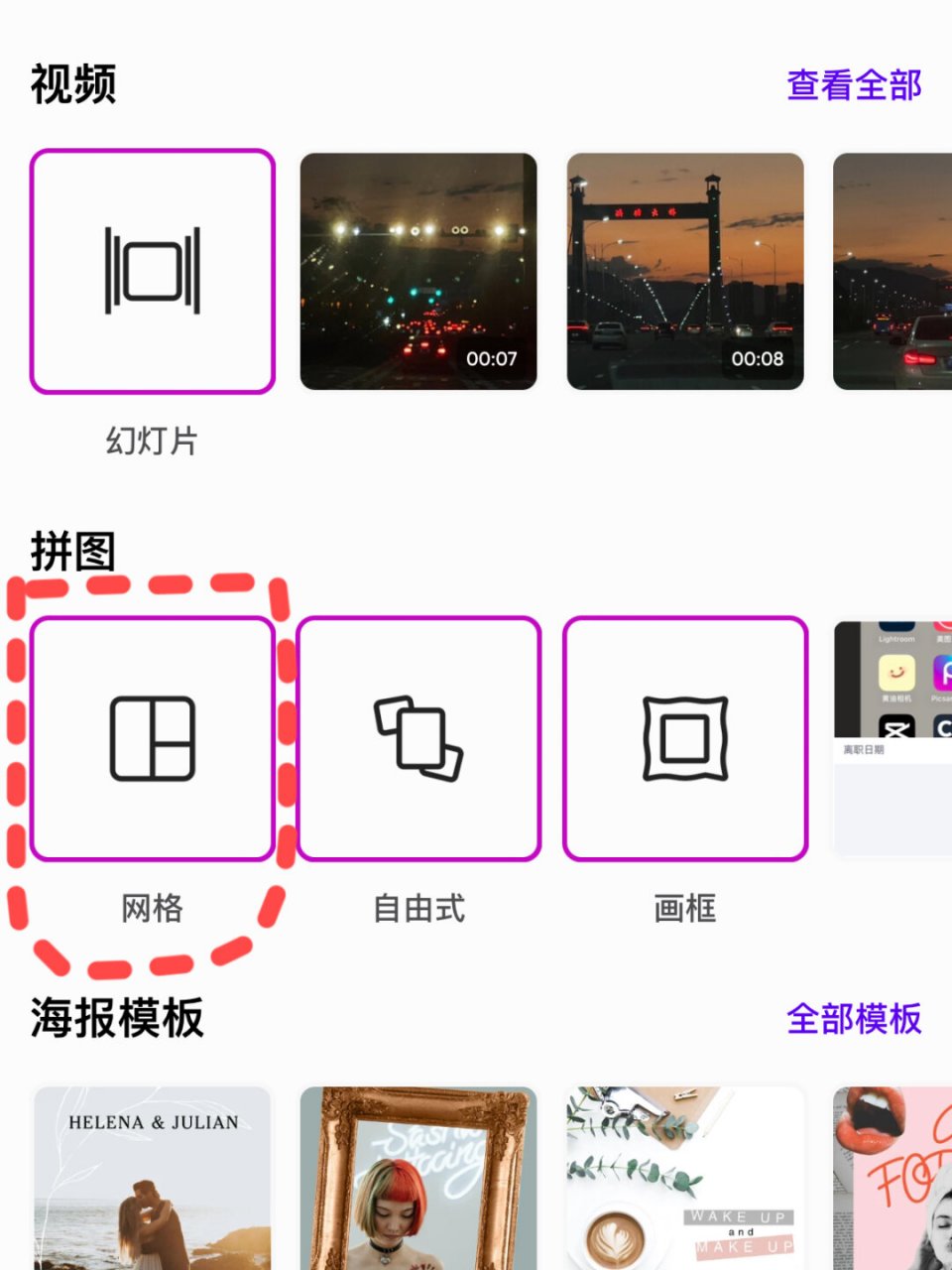 使用picsart美易轻松制作弧形拼图》  好多小伙伴问图一的拼图怎么做