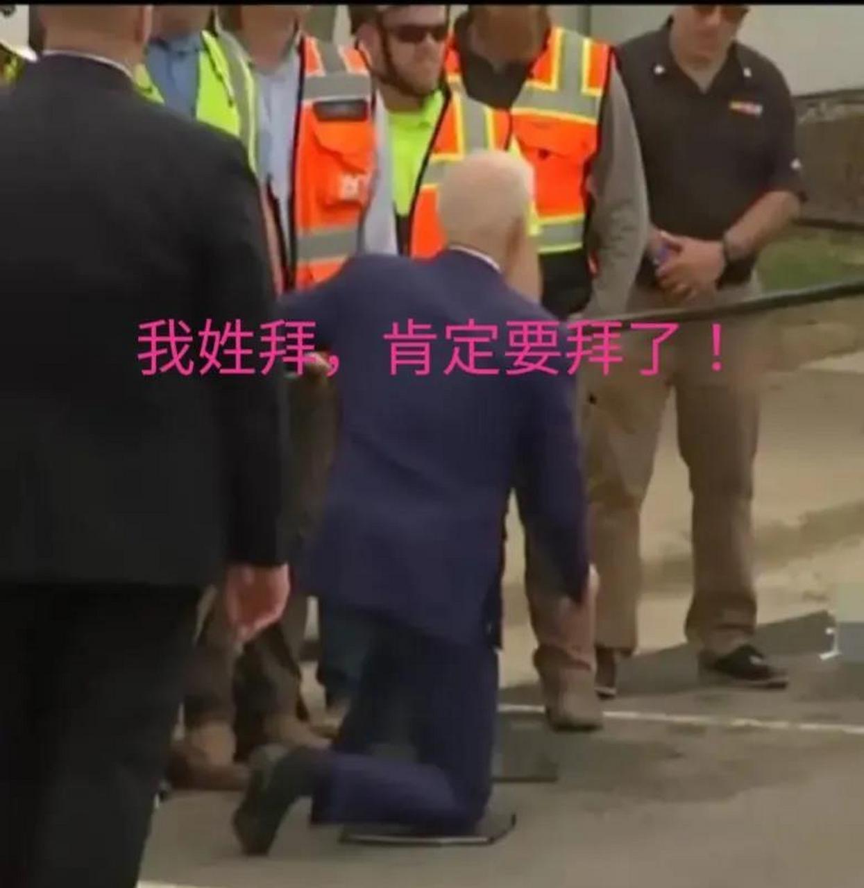 拜登与工人合影时突然单膝跪地# 拜登为什么又跪了?