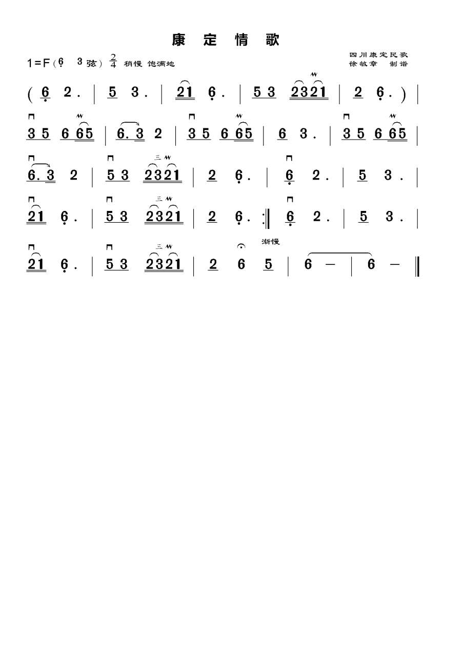 康定情歌简谱考级图片