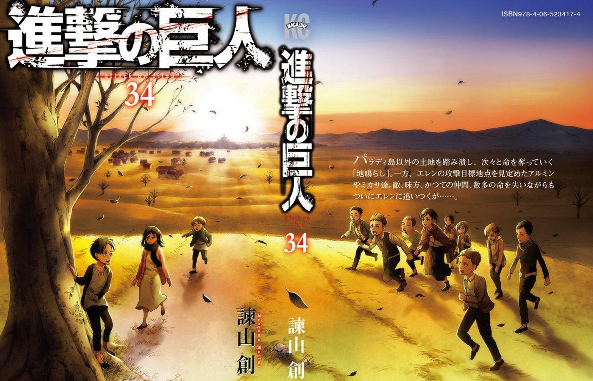 gif创作人# "进击的巨人"单行本最终卷第34卷将于6月9日发售.