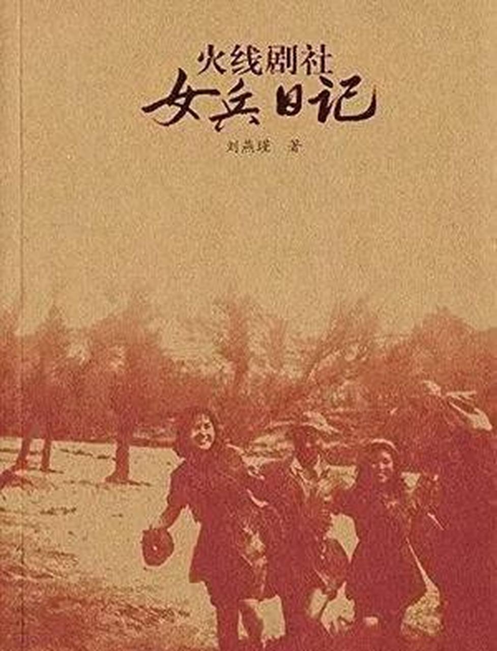 1942年"五一"大"扫荡"后某晚,19岁的剧社女兵刘燕瑾和丁冬跟随队伍