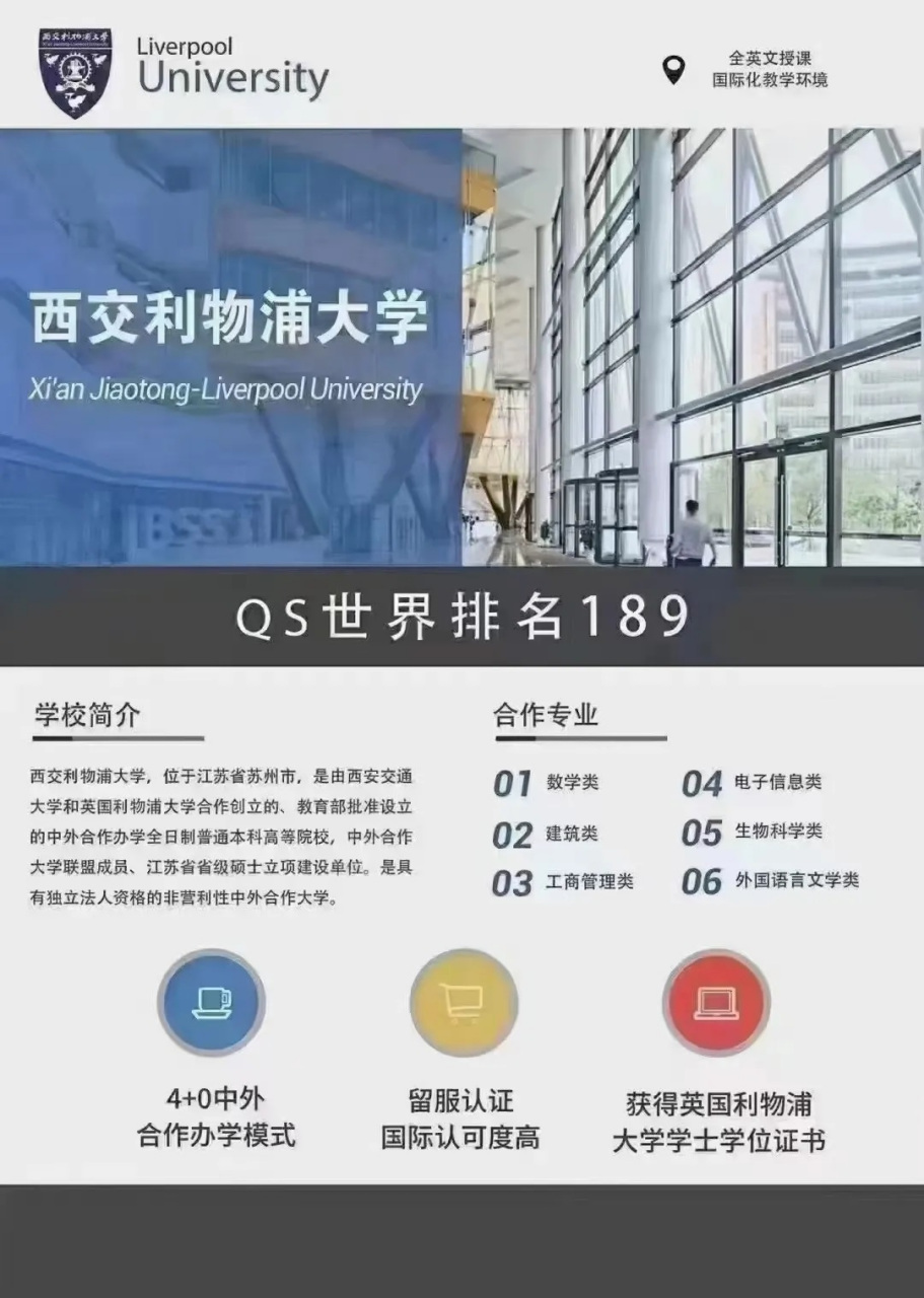 西交利物浦大学专业图片