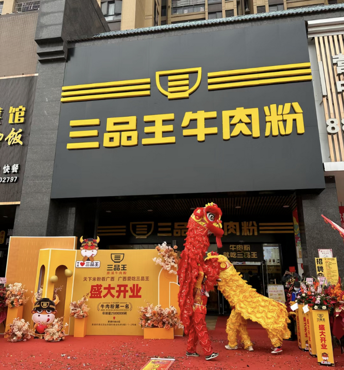 许多有意投身餐饮行业的人士都对加盟三品王牛肉粉抱有浓厚的兴趣.