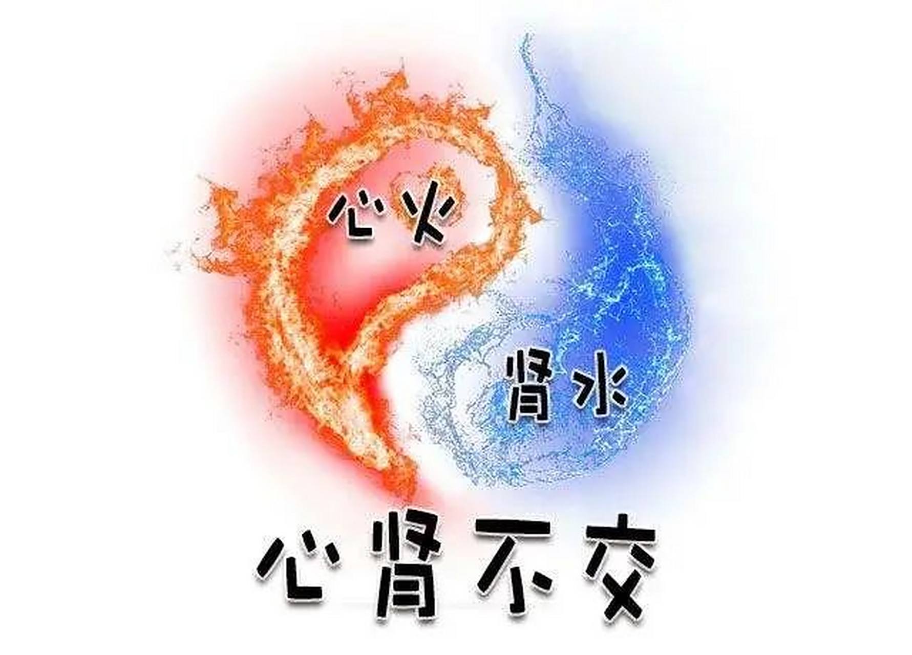 "上热下寒"怎么调?教你一招引火归元,把火引下来!  上热下寒是现代人