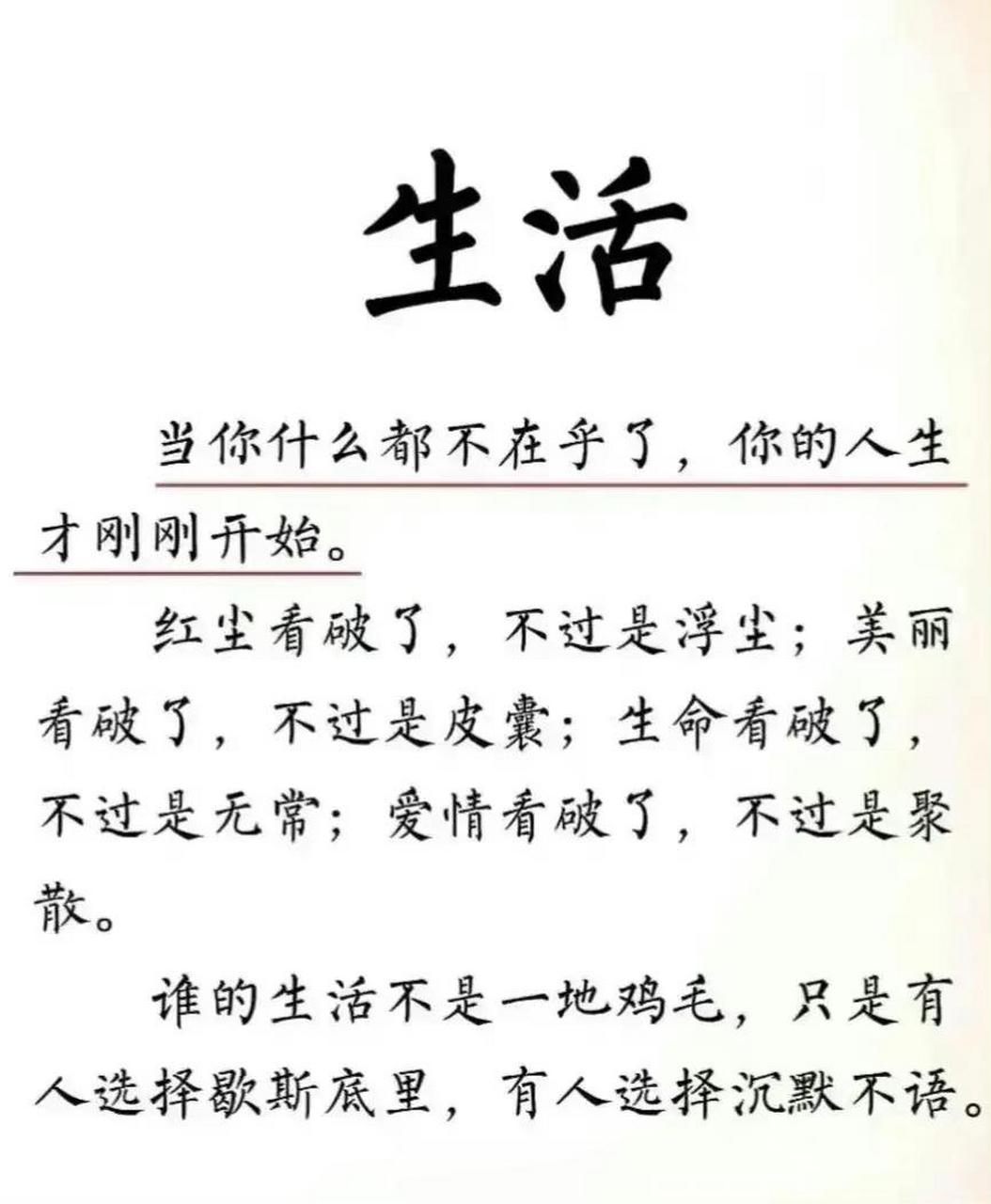 生活…当你什么都不在乎了,你的人生才刚刚开始.