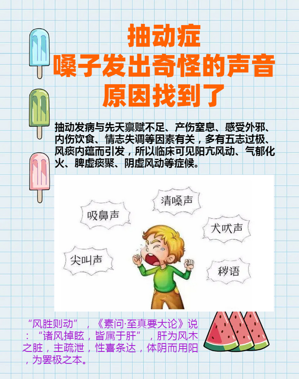 孩子清嗓子,嗓子发出怪声音,当心是"发声性抽动症"  #抽动症# #小儿