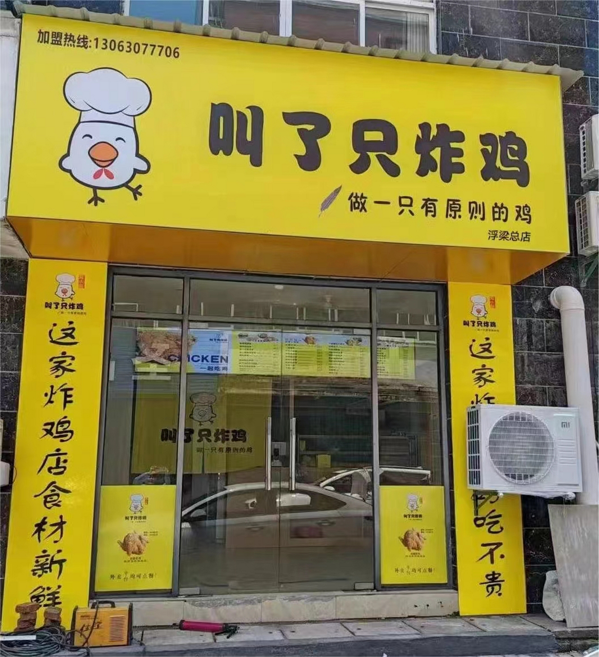 叫了只炸鸡#  #厦门叫了只炸鸡# #叫了只炸鸡加盟