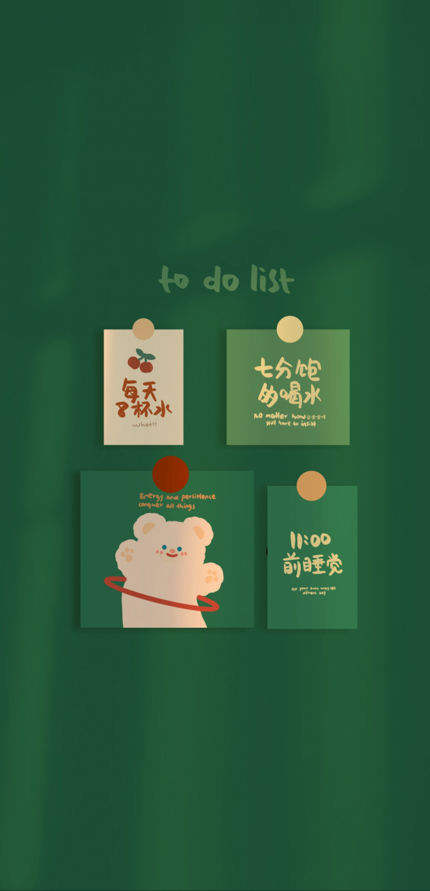 拒绝忧虑,早睡早起文字壁纸