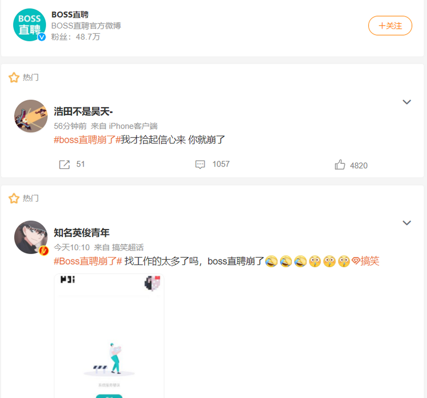 今早boss直聘崩了,显示网络错误.