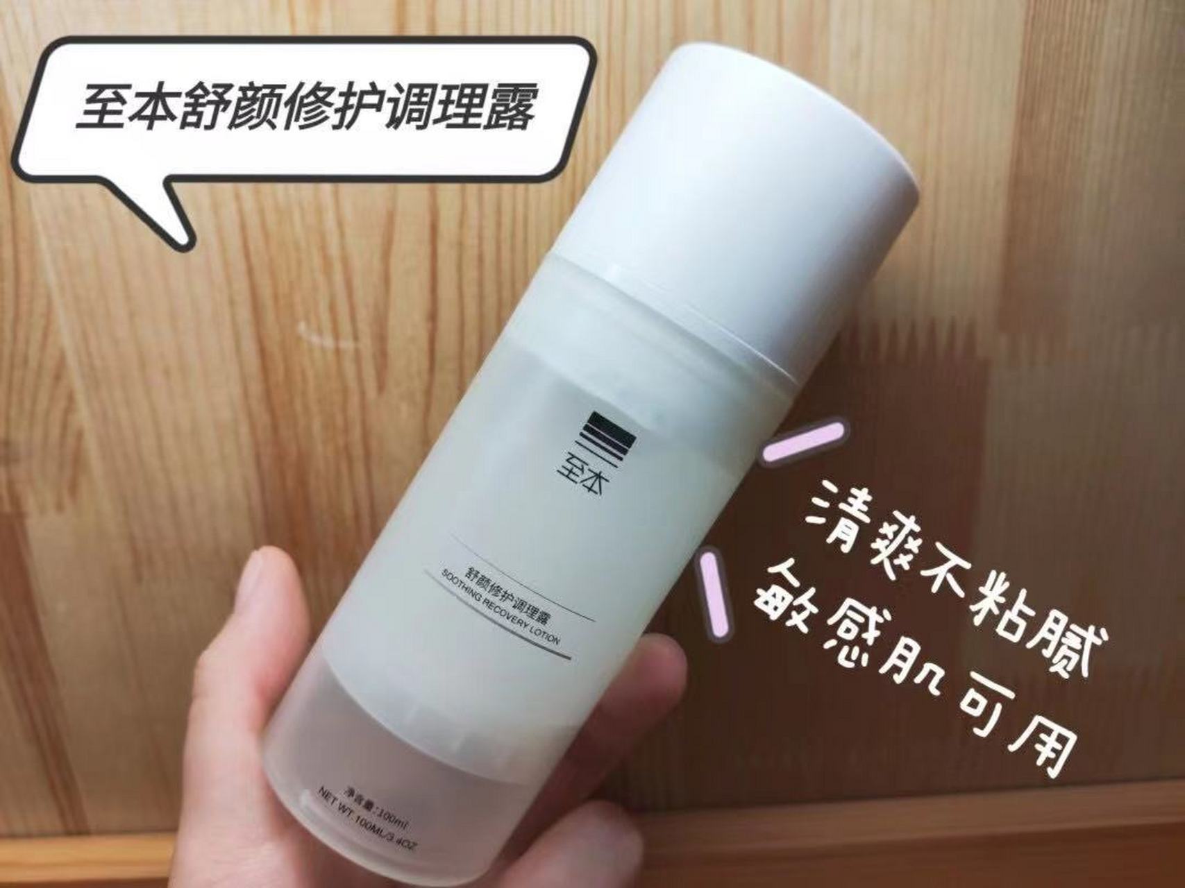 至本 舒颜修护调理露 敏感肌可用 坐标:广东粤东地区 皮肤状况:干