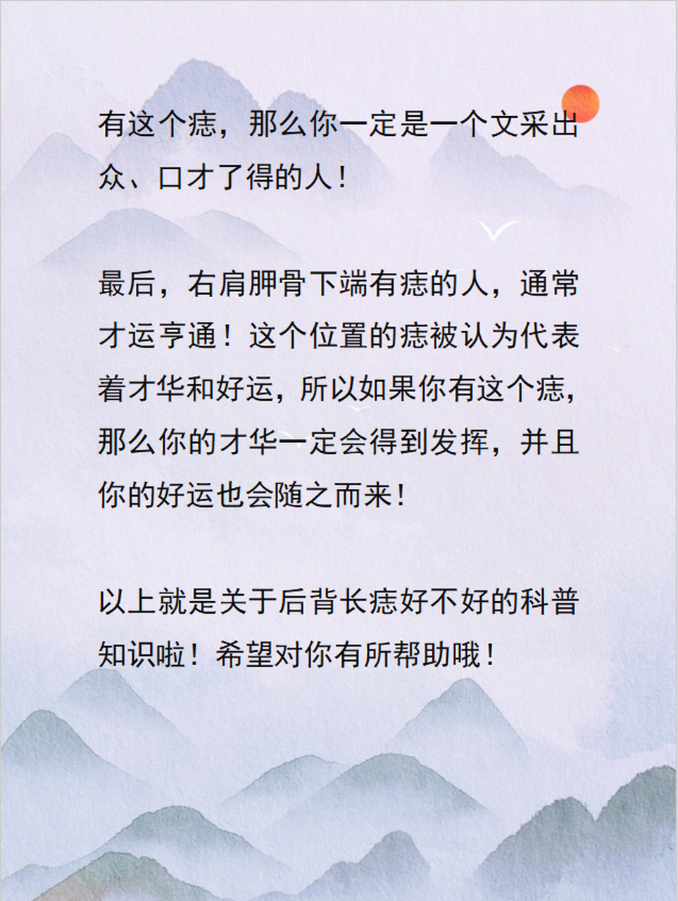 后背长痣好不好 我来给大家科普一下!