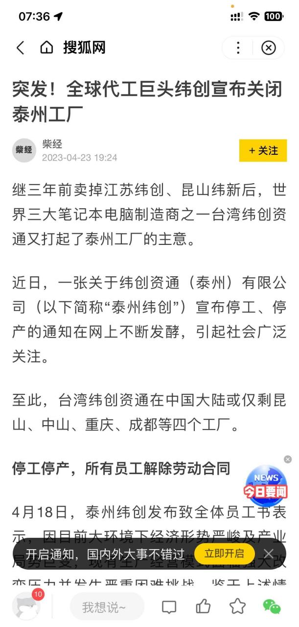 泰州外貿出口的第一大戶緯創跑路上.對泰州經濟是個重創.