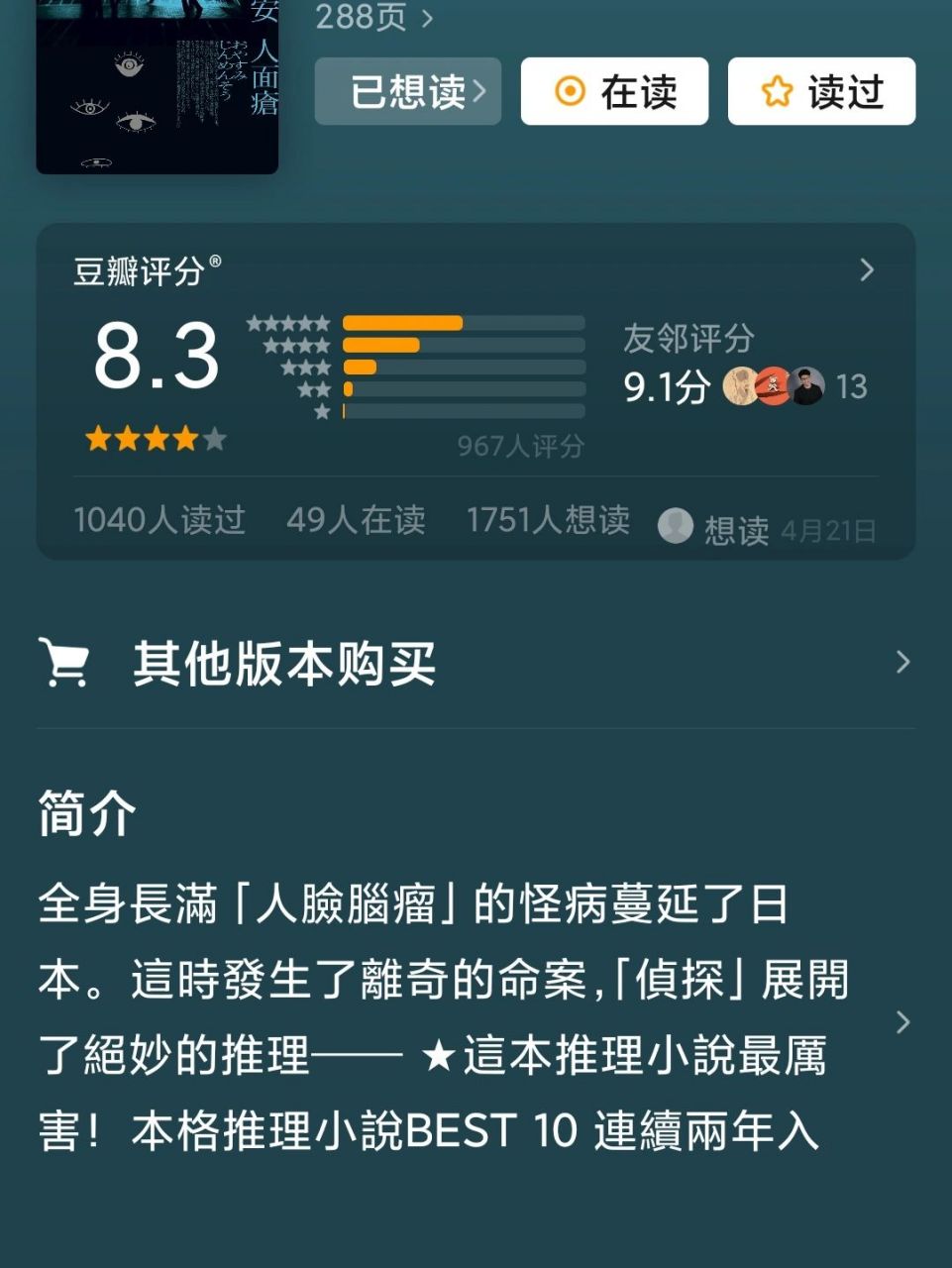 一口气满足你对推理的所有要求! 白井智之的《晚安人面疮》,在