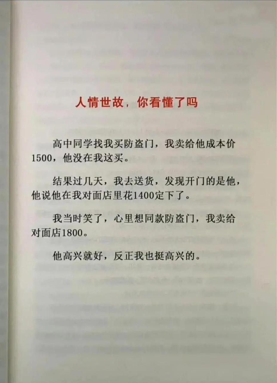 高中同学找我买防盗门,我卖给他成本价1500,他没在我这买.
