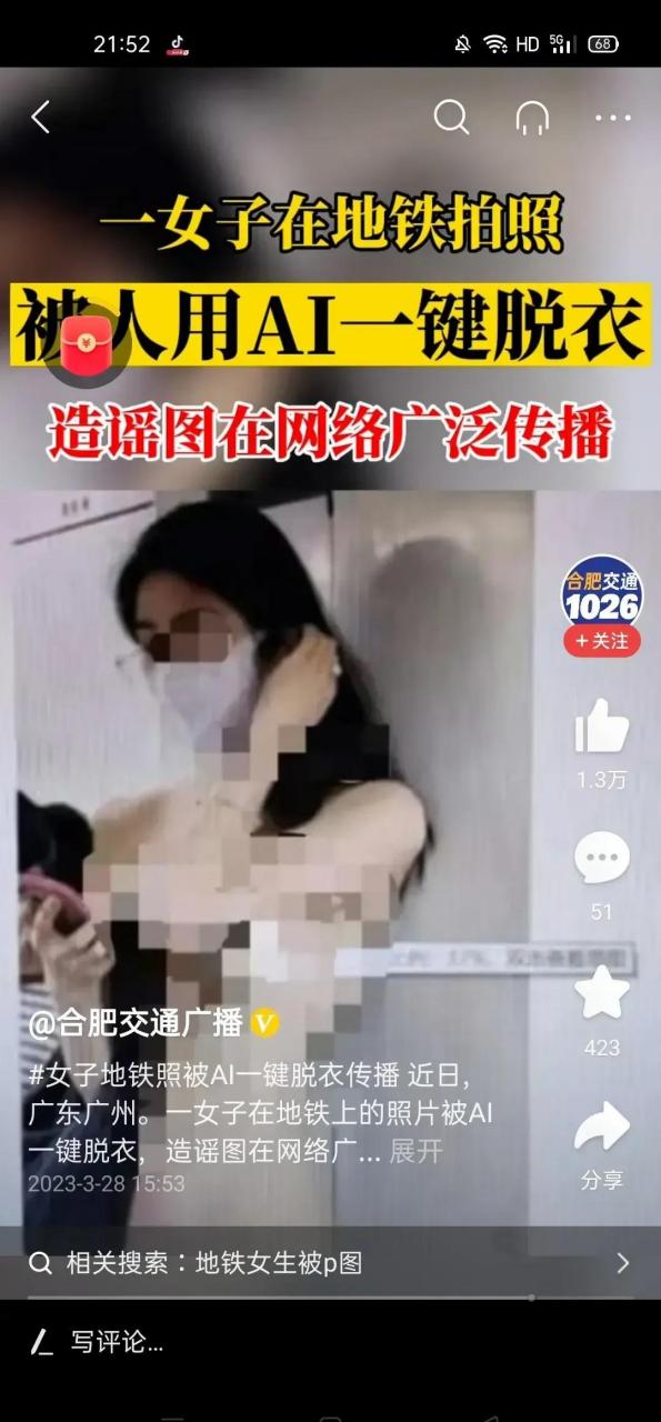 没有想到她的另一张地铁图片,被无良之辈一键"脱衣服"