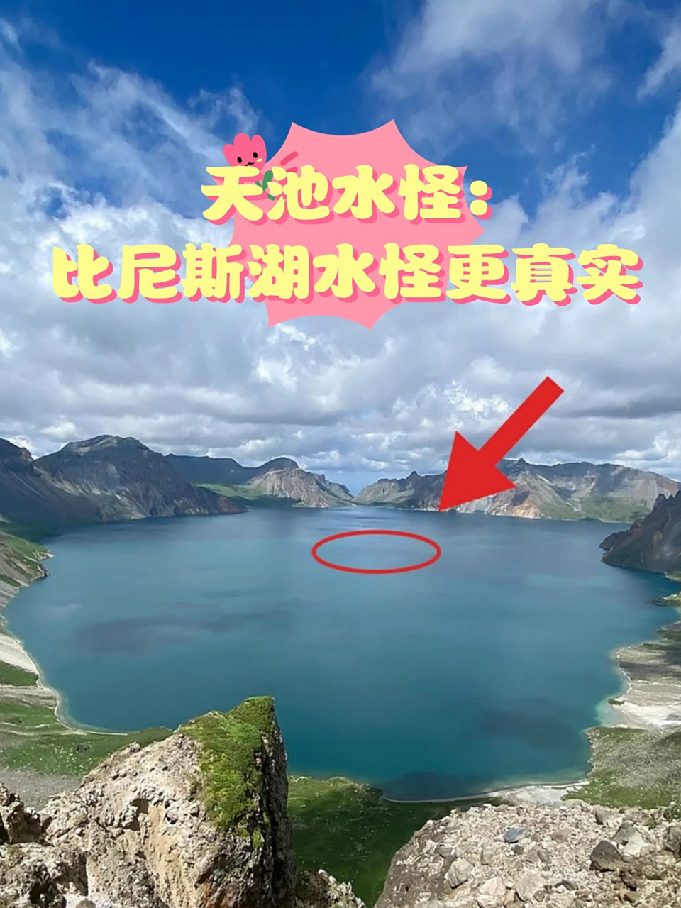 新疆天山天池惊现水怪事件